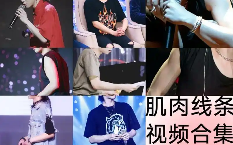 华晨宇大哥的肌肉线条合集试问谁看了不会说一句我可以呢