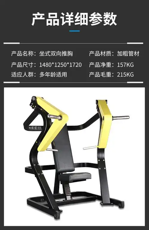 大黄蜂坐姿推胸器坐式双向推胸训练器多功能综合训练器材力量器械商品