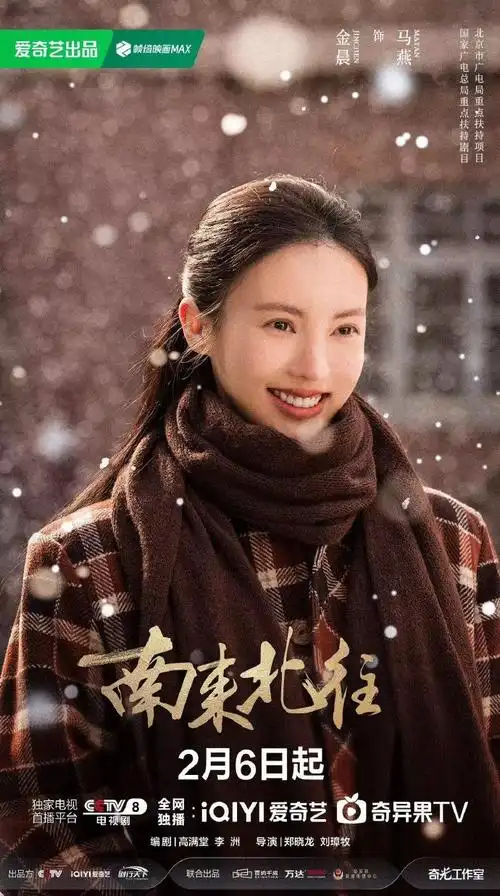 金晨第五部收视破1上星剧#@金晨主演的新剧《南来北往》今日登陆央八