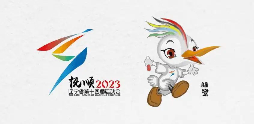 辽宁省第十四届运动会会徽,吉祥物发布_抚顺_设计_白鹭