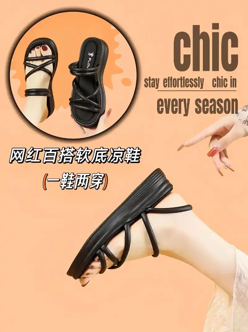 夏日必备|时尚百搭厚底坡跟凉鞋