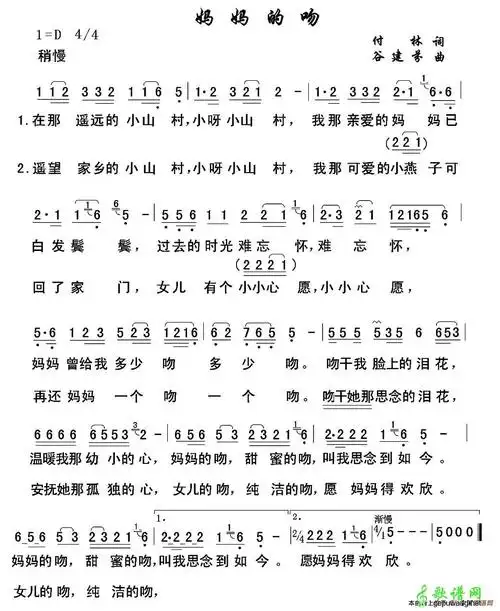 妈妈的吻(简谱歌曲)