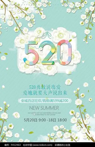 绿色清新日系5.20海报