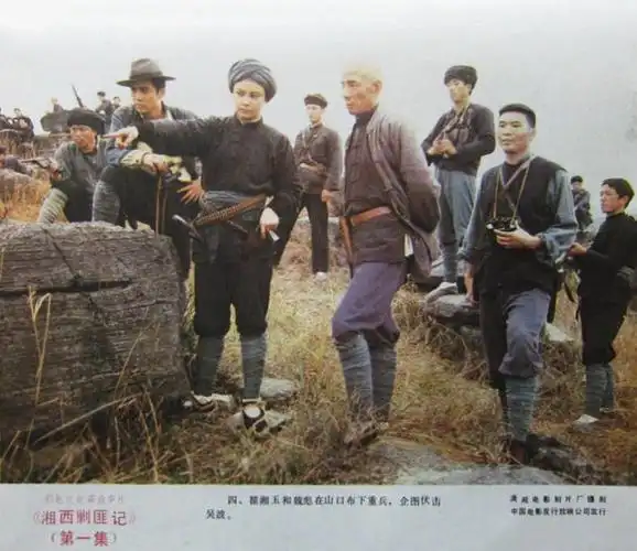 湘西剿匪记 第1集