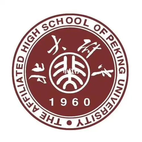 北京大学附属中学