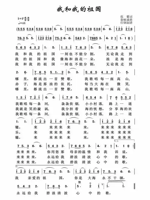 笛子我和我的祖国