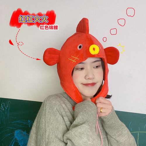 新年可爱卡通搞怪喜庆大红红色锦鲤鲤鱼头套帽子男女通用拍照百搭