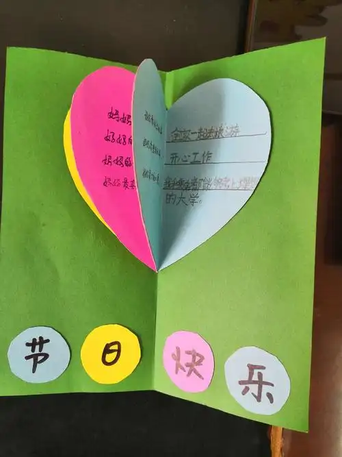 乐真四小——莒县第四实验小学感恩母亲感恩卡制作活动作品展示