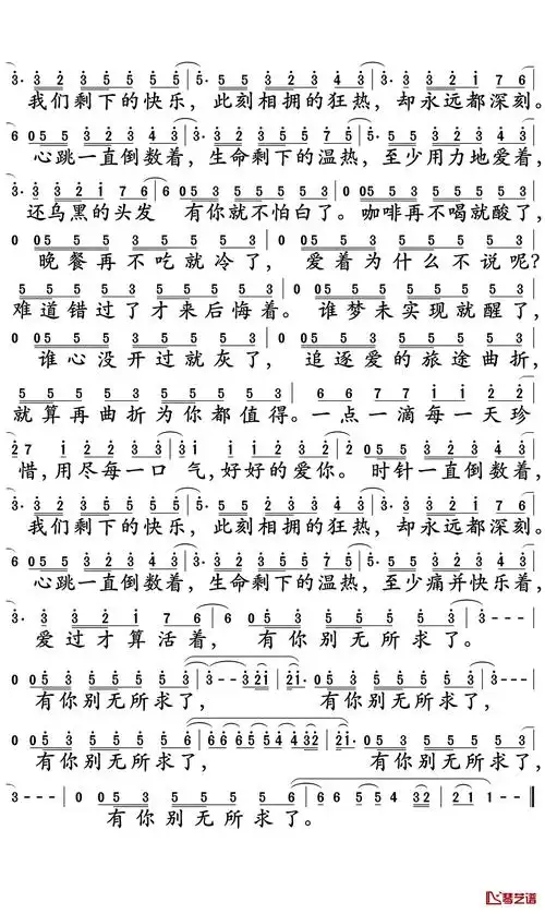 倒数简谱邓紫棋继续不留余力的爱你