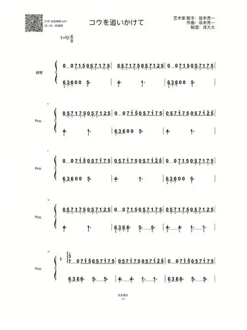 追逐阿航坂本秀一钢琴简谱