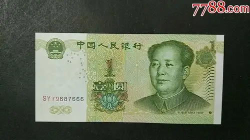 1元(sy)666-se50611006-人民币-零售-7788收藏__中国收藏热线