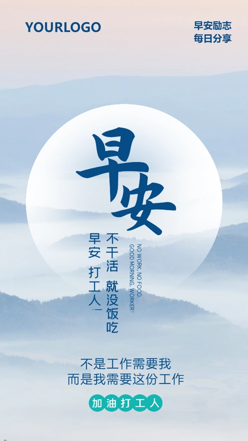 早安打工人摄影图海报