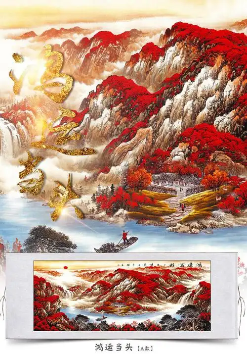 鸿运当头国画山水画风水靠山招财办公室客厅装饰字画旭日东升挂画