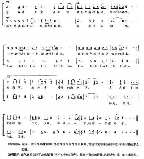 《外婆的澎湖湾》(二声部合唱)简谱