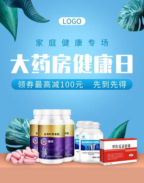 凡科快图提供清新简约药房健康日移动端竖版海报在线设计,属于网站