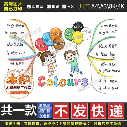 503三四年级英语colours颜色思维导图模板小学生手绘画本小报线稿