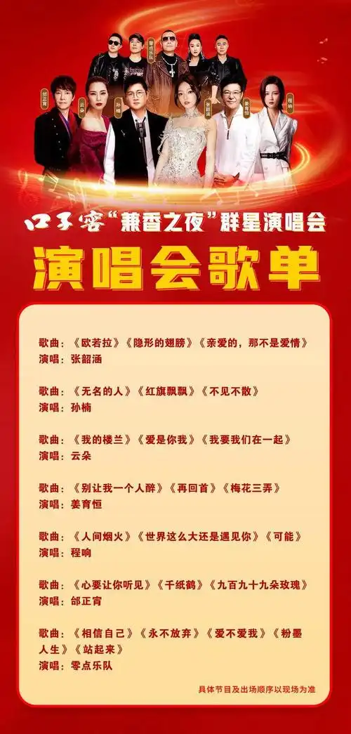 群星演唱会攻略来啦!