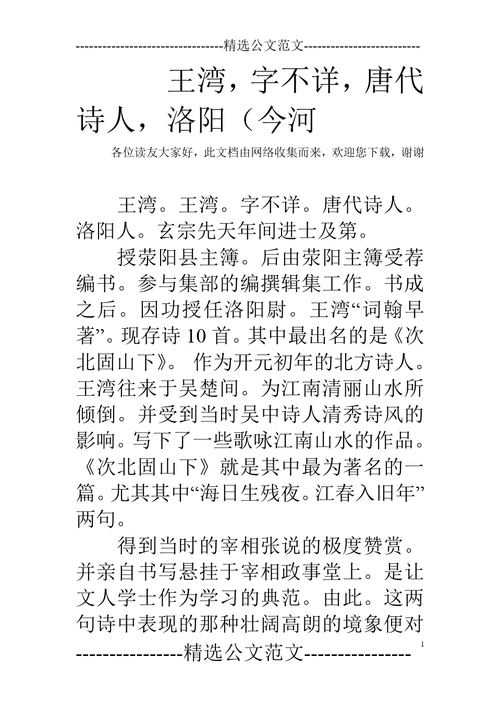 王湾,字不详,唐代诗人,洛阳(今河