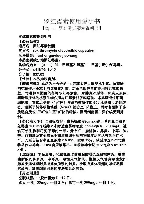 罗红霉素说明书 - 百度文库