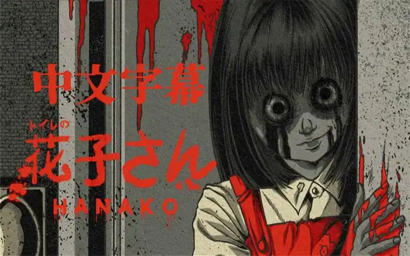 汉化全结局童年阴影系列当年吓坏无数小学生的经典日本电影鬼娃娃花子