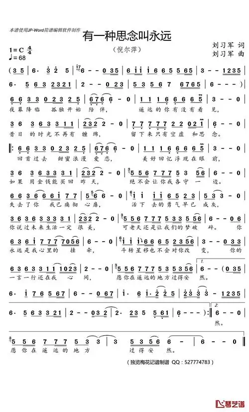 有一种思念叫永远简谱歌词倪尔萍演唱独览梅花曲谱