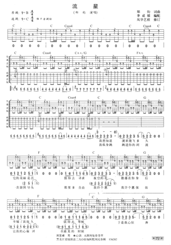 【流星吉他谱】流星2吉他谱-明明简谱网