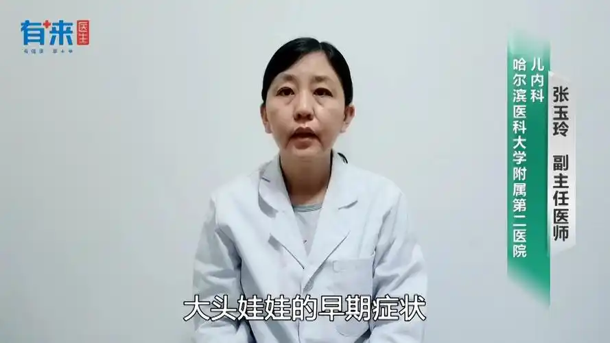 生过孩子的妈妈能说说大头婴儿的初期症状是什么吗