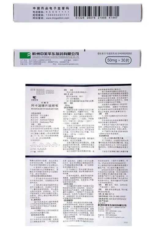 卡博平阿卡波糖片50mg30片治疗糖尿病降糖的药啊卡波糖片咀嚼片拜糖平