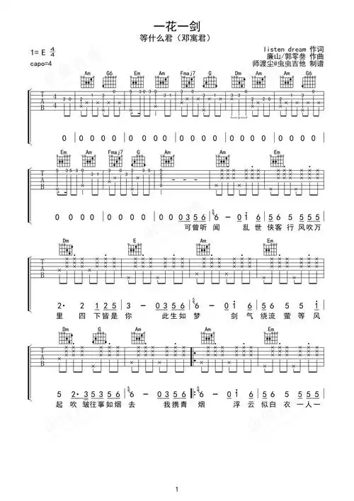 一花一剑吉他谱-弹唱谱-c调-虫虫吉他