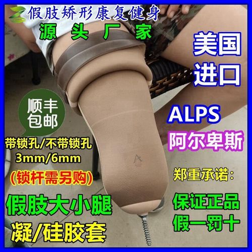 阿尔卑斯假肢硅胶套美国进口凝胶套凝胶袜假肢配件大小腿接受腔【15天