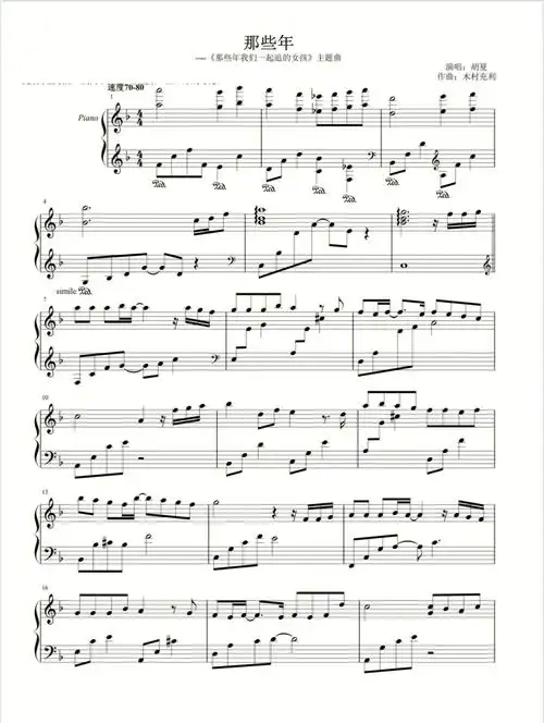 那些年原版五线谱