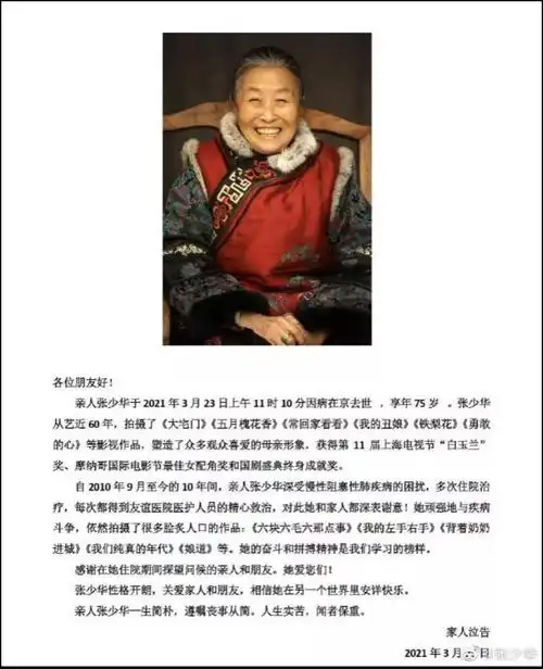 读本健康老戏骨张少华去世这种病已盯上1亿国人90的人一无所知