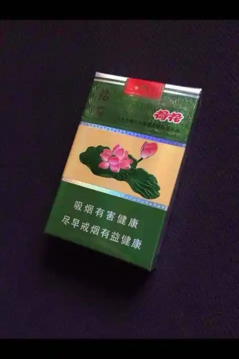 荷花牌烟