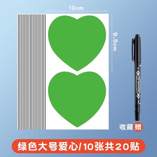 型儿童可撕手写姓名贴方框自粘衣服贴 绿色爱心/10张共20贴(赠记号笔)