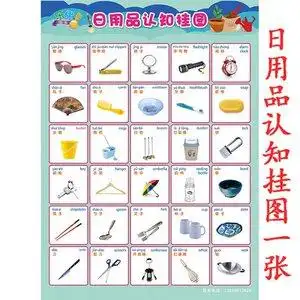 日本购宝宝启蒙日用品物k认知挂图无声婴幼儿童看图识字全早教墙