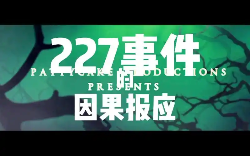 [肖战]227事件的因果报应