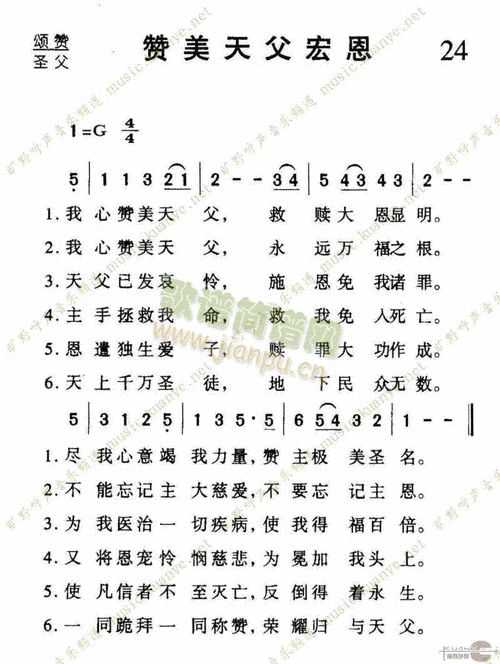是一首经典的九字歌谱曲目,024赞美天父宏恩九字歌谱如一抹天然心态的