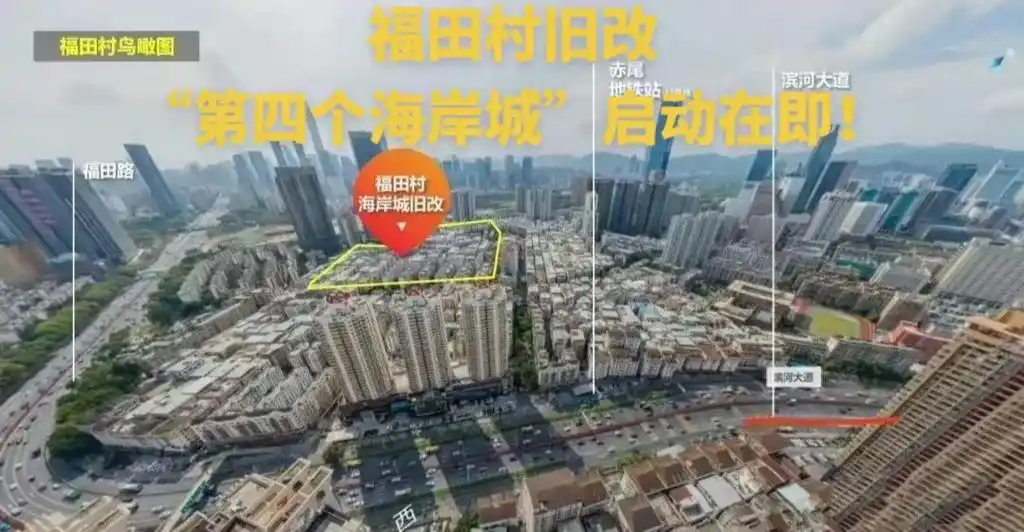深圳福田村旧改,"第四个海岸城"启动在即.第73集 |深圳福 - 抖音