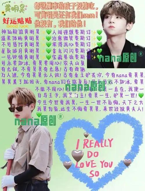 昨天粉丝说让我做的黄明昊手帐,来了来了!