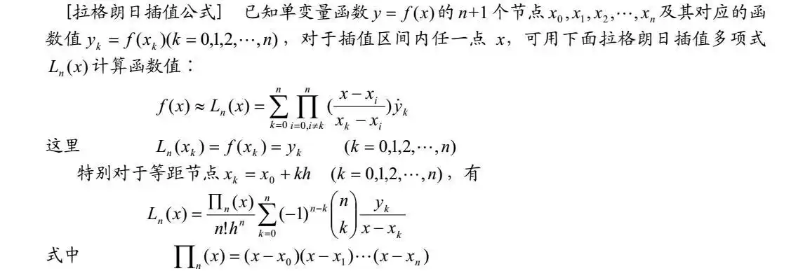 matlab拉格朗日插值程序