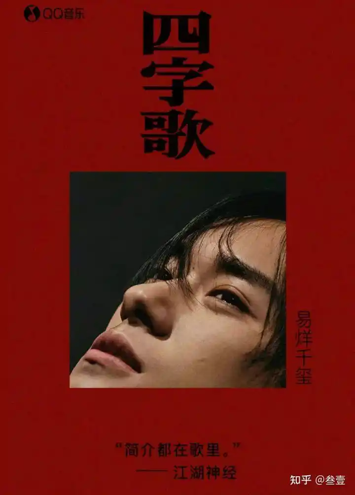 原创易烊千玺四个字的名字四个字的生日祝福歌江湖神经暴风成名