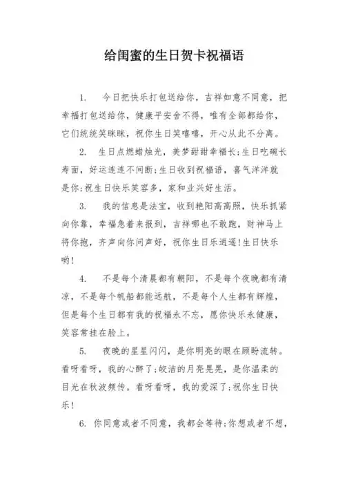 给闺蜜的生日贺卡祝福语