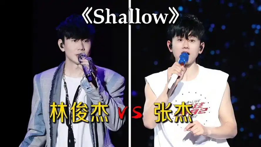 林俊杰&张杰同唱《shallow》,双杰高音轰炸燃爆全场
