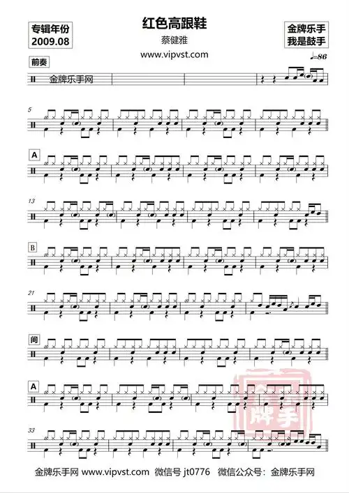 蔡健雅 - 红色高跟鞋 鼓谱(动态)15元