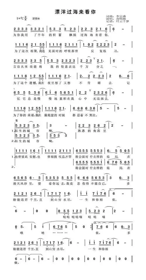 漂洋过海来看你 刘明湘 歌谱 简谱