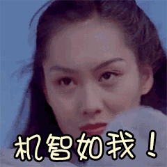 抖音【大话西游】gif动态表情包分享