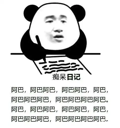 阿巴阿巴阿巴是什么梗