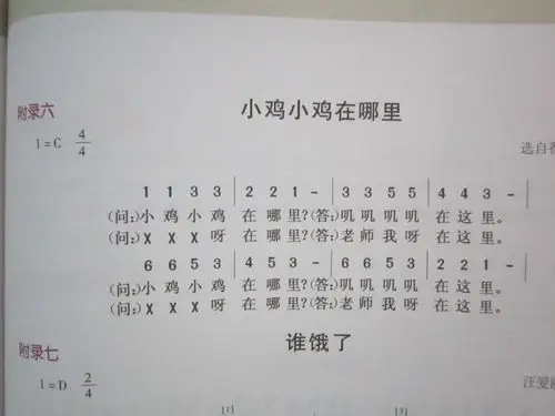 有谁知道《小鸡小鸡在哪里》的曲谱以及相关资料