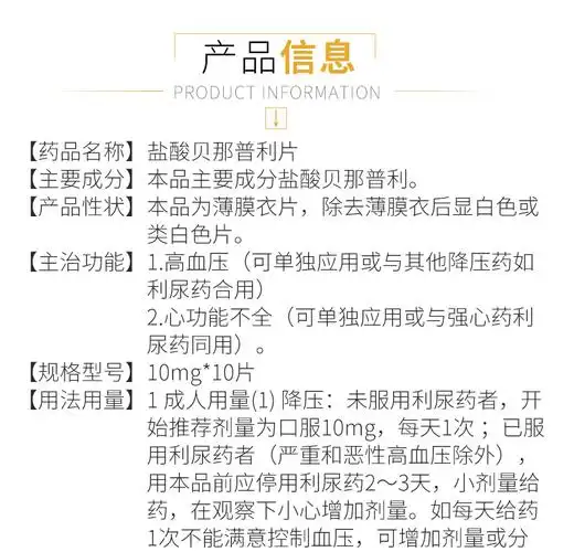 【地奥】盐酸贝那普利片 10mg*10片 降血压高 利片说明书,【地奥】