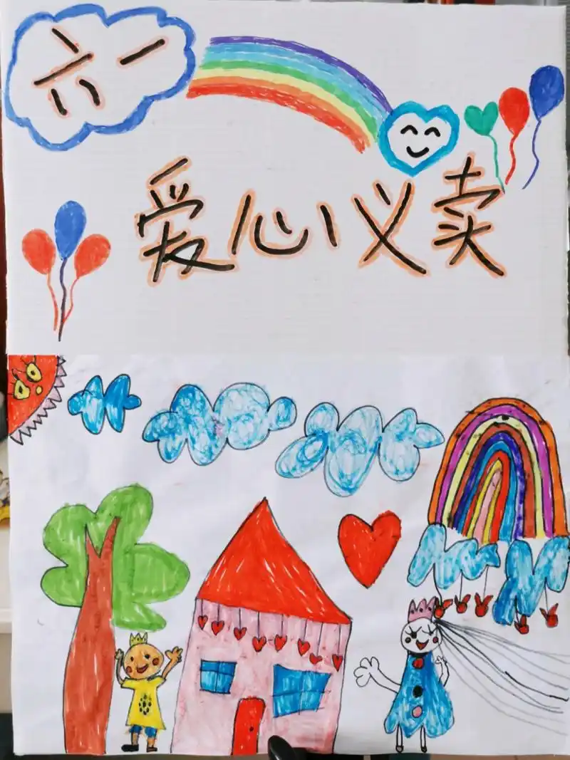 幼儿园六一爱心义卖自制广告牌 幼儿园组织小盆友爱心7815义卖